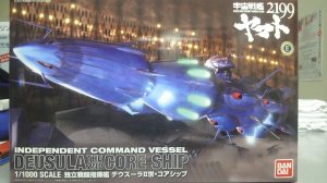 画像1: バンダイ 宇宙戦艦ヤマト2199 デウスラーII世・コアシップ