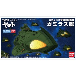 画像1: バンダイ 宇宙戦艦ヤマト2199 メカコレクション03 ガミラス艦