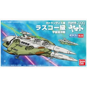 画像1: バンダイ 宇宙戦艦ヤマト2199 メカコレクション 06 ラスコー級