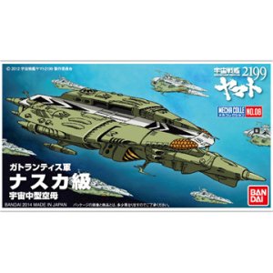 画像1: バンダイ 宇宙戦艦ヤマト2199 メカコレクション08 ナスカ級