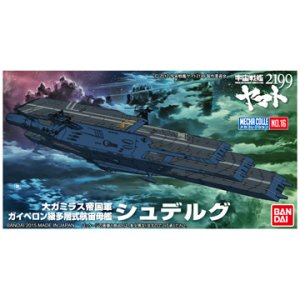 画像1: バンダイ メカコレクション宇宙戦艦ヤマト2199 No.16 シュデルグ