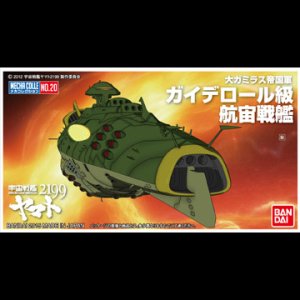 画像1: バンダイ メカコレクション宇宙戦艦ヤマト2199 No.20 ガイデロール級航宙戦艦