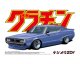 アオシマ 1/24 グラチャン01 ケンメリ2Dr