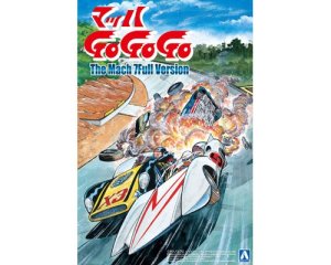 画像1: アオシマ マッハGoGoGo 1/24 マッハ号 7フルバージョン