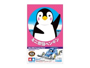 画像1: タミヤ 95570 ミニ四駆ペンギン