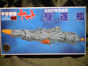 画像1: ＊プレミア価格 ヤマトメカコレ12駆逐艦(地球防衛軍艦隊)