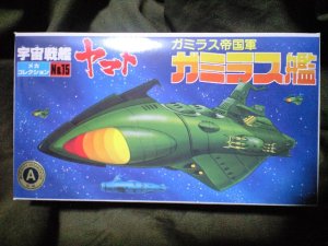 画像1: ＊プレミア価格 ヤマトメカコレ15ガミラス艦