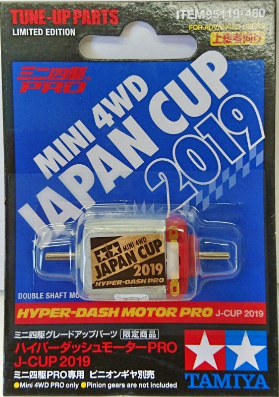 タミヤ ハイパーダッシュモーターpro J Cup 19