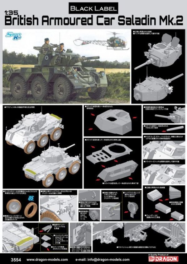 画像2: ブラックラベル 1/35 3554 イギリス陸軍 6輪装甲車 サラディンMk.II