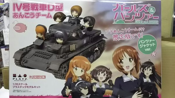 画像1: プラッツ PG-26 1/35 ガールズ＆パンツァー IV号戦車D型 デフォルメあんこうチーム(パンツァージャケットver.)