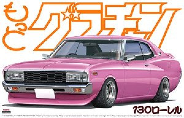 画像1: アオシマ 1/24 もっとグラチャン No.09 130ローレル