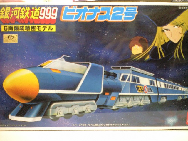 銀河鉄道999 ビオナス2号 6両編成精密モデル - 模型