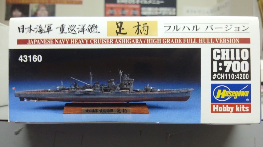 1/700 重巡洋艦『妙高』完成品（ハセガワ） - プラモデル