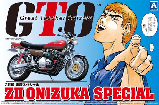 アオシマ 1/12 ＧＴＯ・湘南純愛組 No．01 ZII改 鬼塚スペシャル