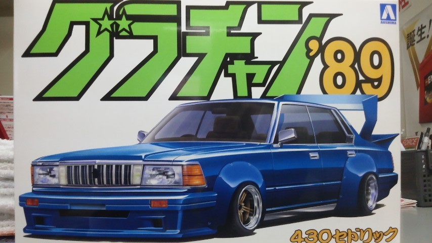 アオシマ 1/24 グラチャン89 No．06 430セドリック プラモデル安売り通販