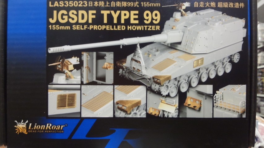 ライオンロア LAS3523「1/35 陸上自衛隊 99式自走155mmりゅう弾砲用