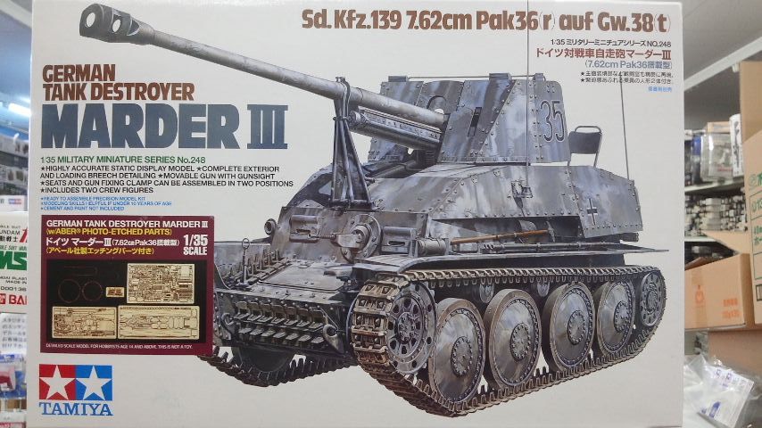 タミヤ 1/35 ドイツ マーダーIII （7.62cm Pak36搭載型）（アベール社