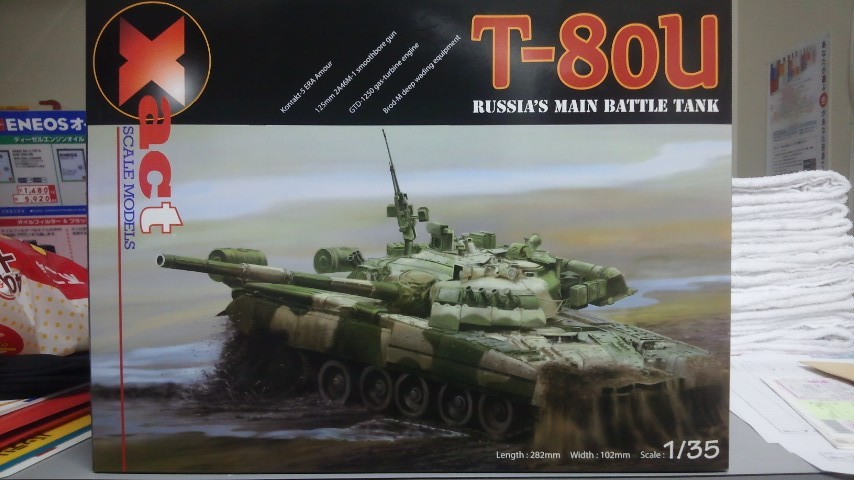 Xact 1/35 ロシア主力戦車 T-80U