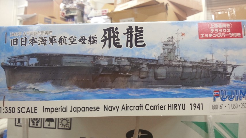 フジミ模型 1/350 艦船シリーズ 旧大日本帝国海軍 航空母艦 飛龍 DX-