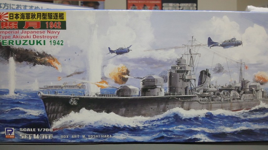 ピットロード 1/700 W84 日本海軍 秋月型 駆逐艦 照月 1942