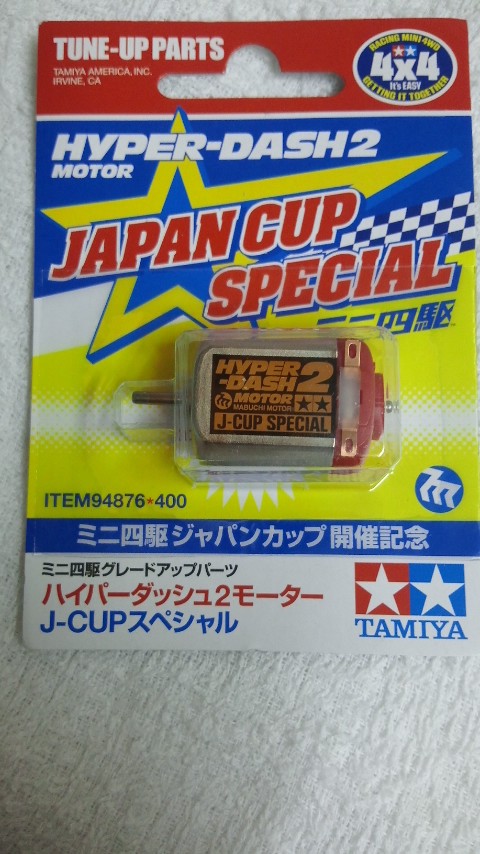 タミヤ ITEM94876 ハイパーダッシュ2モーター J-CUPスペシャル 通信販売