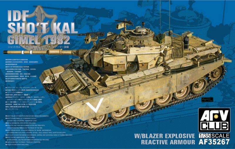 AFBクラブ1/35 イスラエル ショットカルD・ダレット戦車 - プラモデル