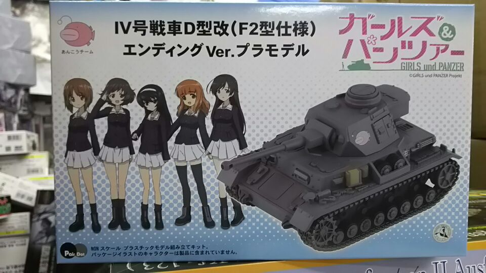 ピットロード(ペアドット)PD47「ガールズ＆パンツァー IV号戦車D型改（F2型仕様）エンディングVer.プラモデル」