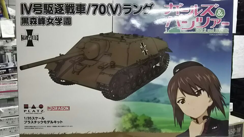 プラッツ ガールズ＆パンツァー GP-32 1/35 IV号駆逐戦車/70(V)ラング