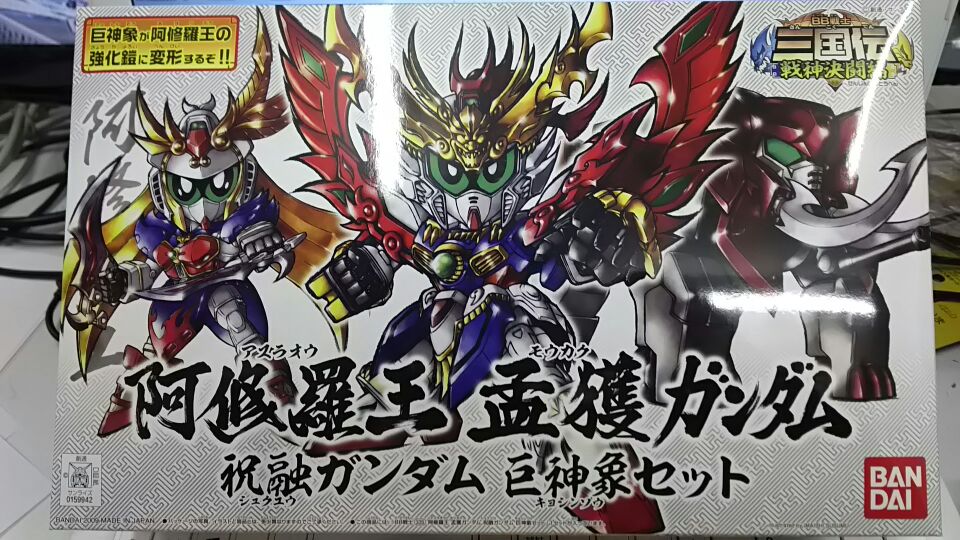 バンダイ BB戦士335 三国伝 阿修羅王 孟獲ガンダム