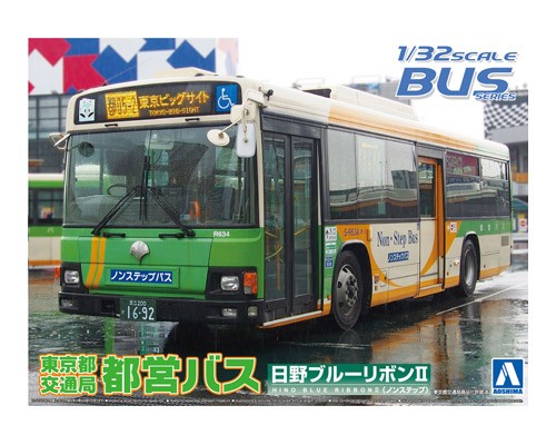 単品販売1/32 アオシマ 都営バス 日野 ブルーリボンⅡ プラモデル　完成品 バス