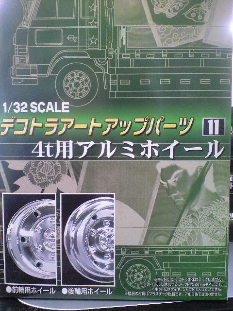 単品販売／受注生産 アオシマ 1/32 SCALE デコトラアートアップパーツ