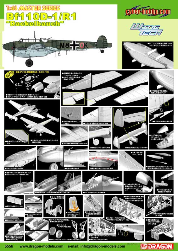 サイバーホビー 1/48 ドイツ空軍 Bf110 D-1/R1