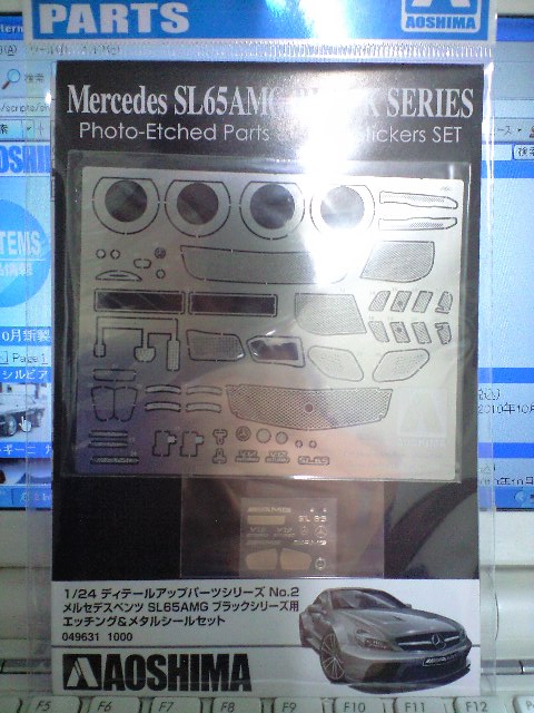 アオシマ 1/24 ディテールアップパーツ No．02 メルセデスベンツ SL65 AMG ブラックシリーズ用エッチング＆メタルシールセット 通信販売