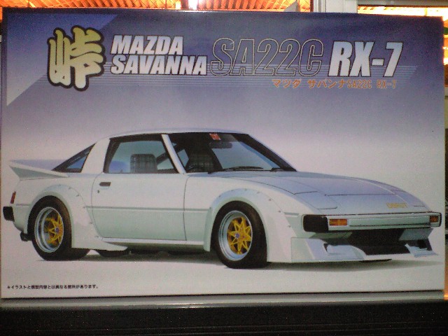 フジミ 1/24 峠No.34 マツダ サバンナRX-7(SA22C)